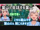 葉山と会話する葉山