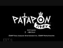 【ゲーム大アリー】パタポン実況