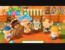 【あつまれ どうぶつの森】パス公開でどんな人達がやってくるかな…？＃17