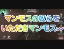 【第五人格】Q戦慄の竜巻 マンモスの奴らをいただきマンモスw【リッパー】【大根星人】【スレンダーマン】【IdentityV】【第5人格】【dbd】