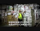中国人の買い占め部隊に注意しろ