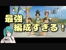 最強編成で新たな扉を開いた神楽すず