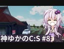 神になったゆかりのCities:Skylines #9【VOICEROID実況】