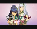 日刊ひびたか第1992号 「edeN」