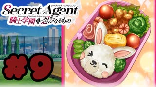 【実況】Secret Agent〜騎士学園の忍びなるもの〜  -体験版-　#9【エロゲ】