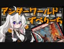 【MTGO:モダン】紲星あかりは、ずべりたい。#11【ずべら+死の国からの脱出】