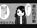 【役に立たない？】42.浮動の数理【二項分布】