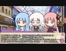【ボイロ劇場】ボイロちょこっと劇場　第30話「年下は嫌いですか？」【短編集】