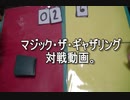 敷居の低いMTG原形質捉えコントロールVS裂け木の恐怖Part.2