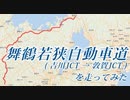 【車載動画】[E27] 舞鶴若狭自動車道 を走ってみた-20190912