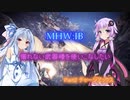 【MHWI】慣れない武器種を使いこなしたい Part2 チャージアックス