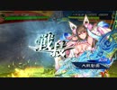 【三国志大戦】相変わらずな双無さん　(三陣)レベル10