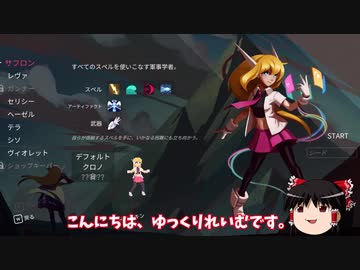 【ゆっくり実況】ロックマンエグゼライクな神ゲー 『One Step From Eden』Part2