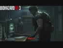 【PC】バイオハザードRE:3 をやる Part 7【初見】