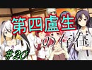 【相州戦神館學園 万仙陣】 盧生、死すべし―　英雄たちがやり残した最後の仕事　#20