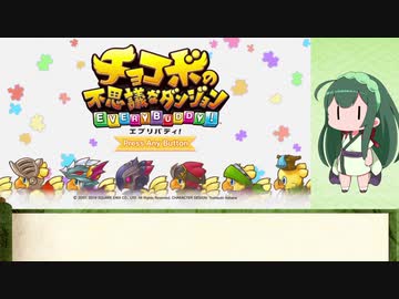 棒読みずん子のチョコダンエブリバディpart1