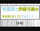 琴葉葵と伊織弓鶴のなんちゃってradio #1【VOICEROIDラジオ?】