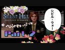 【実況】サイレントヒル シャッタードメモリーズやろうぜ！　その２ッ！
