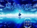 不思議で少し怖い町に迷い込んだ少女の物語【実況】虚ろ町ののばら＃１