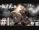 ピーターの反応 【Gleipnir】 1話 グレイプニル ep 1アニメリアクション