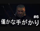 （プレイ動画）積みゲー多すぎてやる事が出来ない人の為のThe Witcher: Wild Hunt Part6