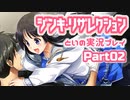 ジンキ・リザレクション 体験版を実況プレイする～！その２