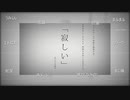 【合唱】命に嫌われている。【10人】