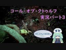 【Call of Cthulhu】クトゥルフ実況＃3 謎は深まり、狂気を垣間見る【実況プレイ】