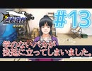 【逆転裁判アフレコ実況】学のないバカが法廷に立ってしまいました。【ある意味縛りプレイ】#13