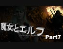 （プレイ動画）積みゲー多すぎてやる事が出来ない人の為のThe Witcher: Wild Hunt Part7