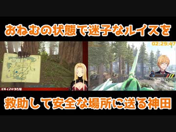 【第二次にじさんじARK大戦】おねむの状態で迷子なルイスを救助して安全な場所に送る神田