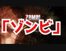 【祝BIOHAZARD RE:3発売記念！】便乗企画「ゾンビ」を死ぬまでプレイ！