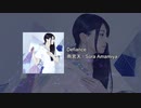 【歌ってみた】「Defiance」雨宮天