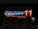 [東方地霊殿] ラストリモート ファミコン風8-bitアレンジ