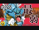 ＃26　最弱のポケモンたちと納豆がいく　ガラル地方の冒険　【初見ポケモン実況】