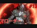 下手くそのDOOM ETERNAL実況Part13