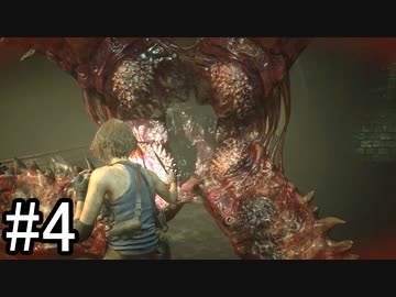 【実況】何度でも蘇る不死身のネメシスに折れない心で立ち向かう【バイオハザードRE3】part4
