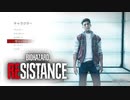 仲間と一緒に生き残れ！サバイバー実況プレイ[BIOHAZARD RESISTANCE]#02