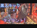 【バイオハザード レジスタンス】黒人キック ＞＞ タイラントな件【PS4】