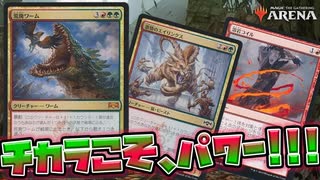 【MTGアリーナ】脳筋解決!! グルールの配布デッキ、わかりやすく強かった!!!【MTGArena】