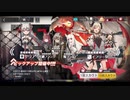 勇者が往く！　ドクターになるべくアークナイツ初見実況　part26