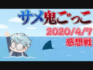 【Minecraft×サメ鬼ごっこ】油断大敵！サメの周囲に安地なし！？の感想 2020年4月7日