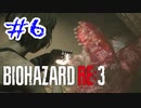 バイオハザードRE3 実況プレイ #6