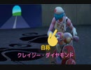 【フォートナイト】自分がクレイジー・ダイヤモンドだと思い込んでいる精神異常者【ゆっくり実況】