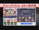 BLEACH ブレソル実況 part1722(グループバトル 4/6～ 前半戦)