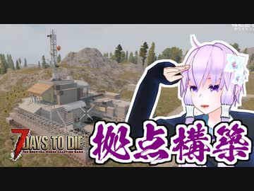 【7 Days To Die】撲殺天使ゆかりの生存戦略α18.4(b4)　３５回目【結月ゆかり+α】