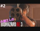 【バイオハザードRE:3】小娘2人の恐怖！ラクーンシティからの脱出【実況】part2