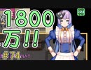 1800万はうれしいな。【ぼくらのアイランド】＃74