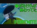 おそらく中級者のフォートナイト実況プレイPart241【Switch版Fortnite】