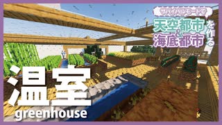 【Minecraft】#15 サバイバルで天空＆海底都市を作る！！！